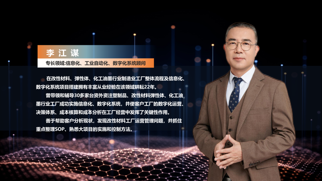 数字化工厂方案服务商爱游戏体育最新官网（中国）官方网站软件李江谋