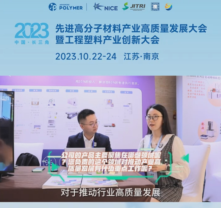 爱游戏体育最新官网（中国）官方网站软件——2023先进高分子材料产业高质量发展大会暨工程塑料产业创新大会